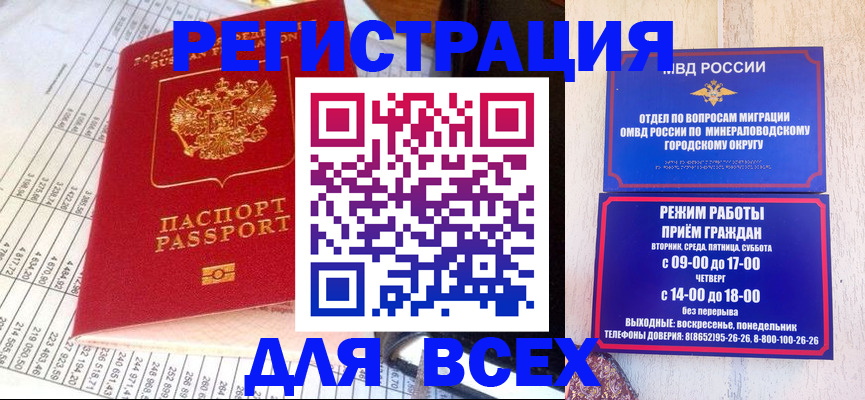 прописка штамп в Ишиме