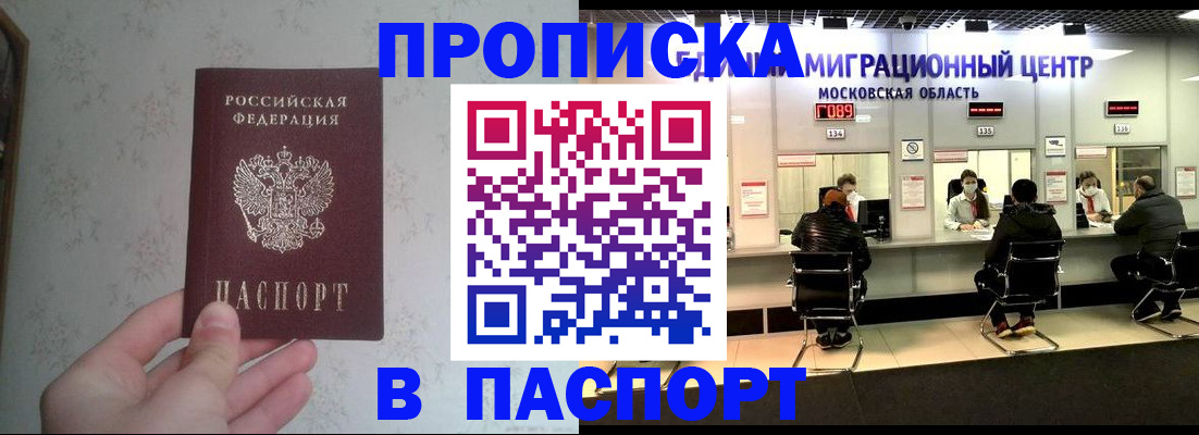 прописка для военкомата в Ишиме