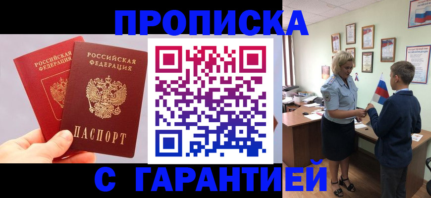 временная регистрация для всех в Ишиме