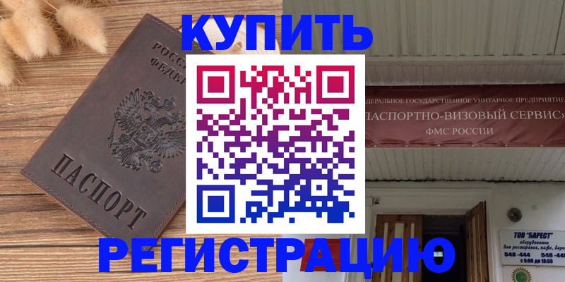 прописка иностранных граждан в Ишиме